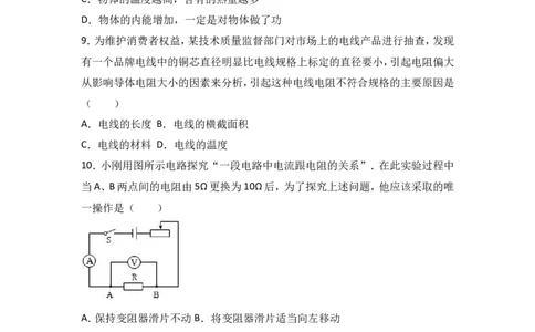 山东省德州市宁津县育新中学2018届九年级（上）期中物理试卷（word版含答案解析）_1、初中学习资料_4-4、物理_4-4-5、初三物理全册_2024更新_物理9年级全：2018年试题资料