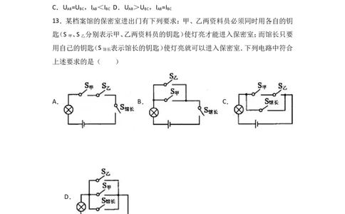 山东省德州市宁津县育新中学2018届九年级（上）期中物理试卷（word版含答案解析）_1、初中学习资料_4-4、物理_4-4-5、初三物理全册_2024更新_物理9年级全：2018年试题资料