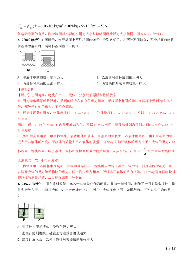 第10章《浮力》单元测试卷（B卷提升篇）（解析版）_1、初中学习资料_4-4、物理_4-4-4、初二物理下册_2023更新_4人教物理试卷8下单元测试新