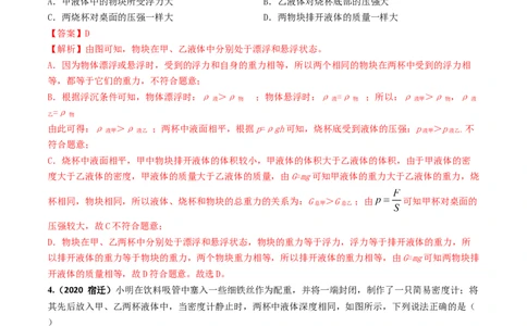 第10章《浮力》单元测试卷（B卷提升篇）（解析版）_1、初中学习资料_4-4、物理_4-4-4、初二物理下册_2023更新_4人教物理试卷8下单元测试新