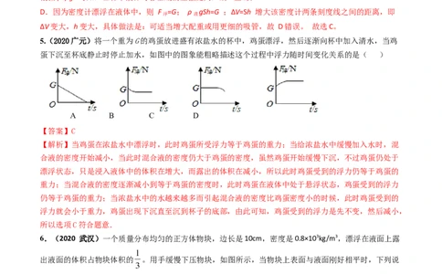 第10章《浮力》单元测试卷（B卷提升篇）（解析版）_1、初中学习资料_4-4、物理_4-4-4、初二物理下册_2023更新_4人教物理试卷8下单元测试新