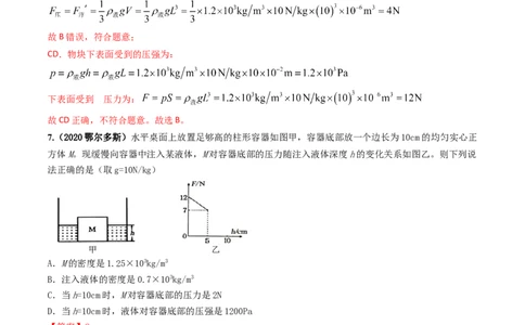 第10章《浮力》单元测试卷（B卷提升篇）（解析版）_1、初中学习资料_4-4、物理_4-4-4、初二物理下册_2023更新_4人教物理试卷8下单元测试新