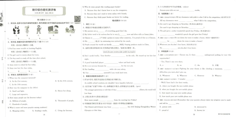 实验班提优训练九年级上册英语人教版测评卷_1、初中学习资料_24秋试卷_《实验班提优训练》_九年级