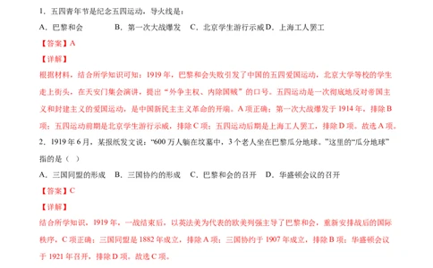 第10课《凡尔赛条约》和《九国公约》（解析版）-2021-2022学年九年级历史下册课后培优练（部编版）_1、初中学习资料_4-7、历史_4-7-6、初三历史下册_1、同步练习（22份）