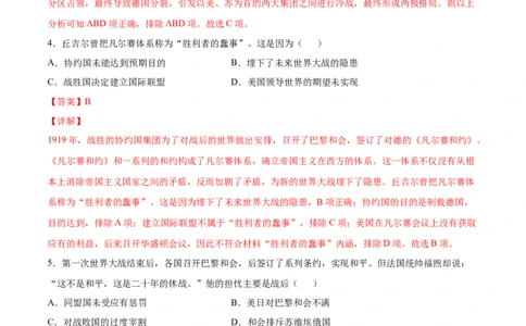 第10课《凡尔赛条约》和《九国公约》（解析版）-2021-2022学年九年级历史下册课后培优练（部编版）_1、初中学习资料_4-7、历史_4-7-6、初三历史下册_1、同步练习（22份）