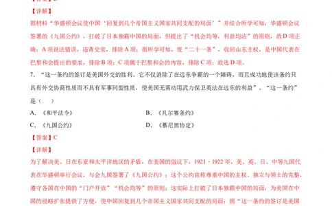 第10课《凡尔赛条约》和《九国公约》（解析版）-2021-2022学年九年级历史下册课后培优练（部编版）_1、初中学习资料_4-7、历史_4-7-6、初三历史下册_1、同步练习（22份）