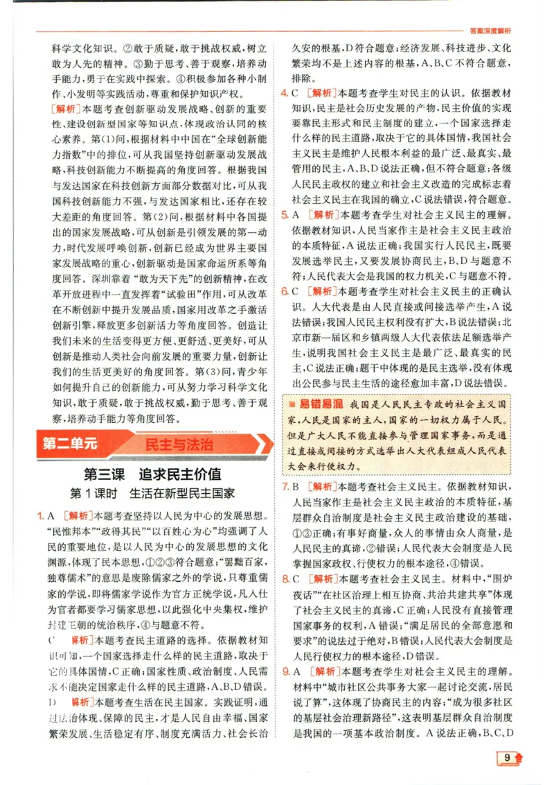 实验班提优训练九年级上册道德与法治人教版答案_1、初中学习资料_24秋试卷_《实验班提优训练》_九年级