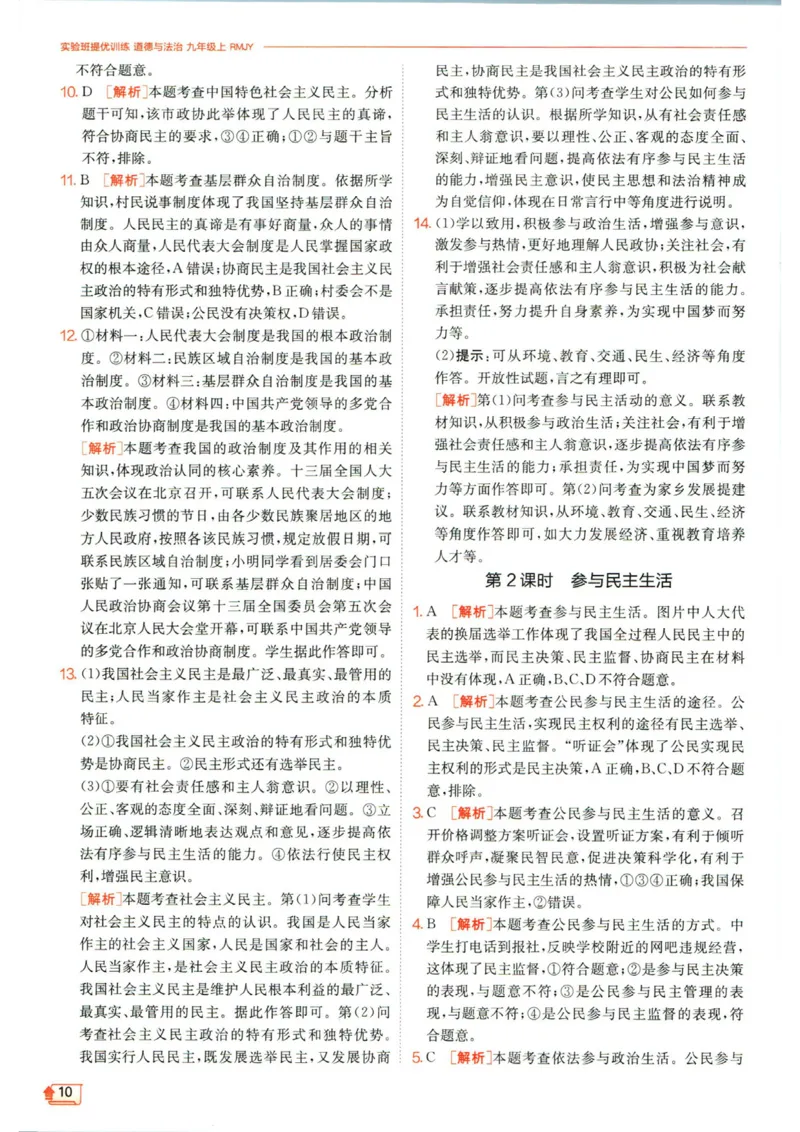 实验班提优训练九年级上册道德与法治人教版答案_1、初中学习资料_24秋试卷_《实验班提优训练》_九年级