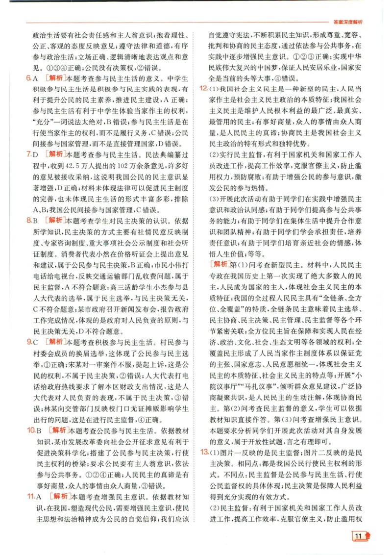 实验班提优训练九年级上册道德与法治人教版答案_1、初中学习资料_24秋试卷_《实验班提优训练》_九年级
