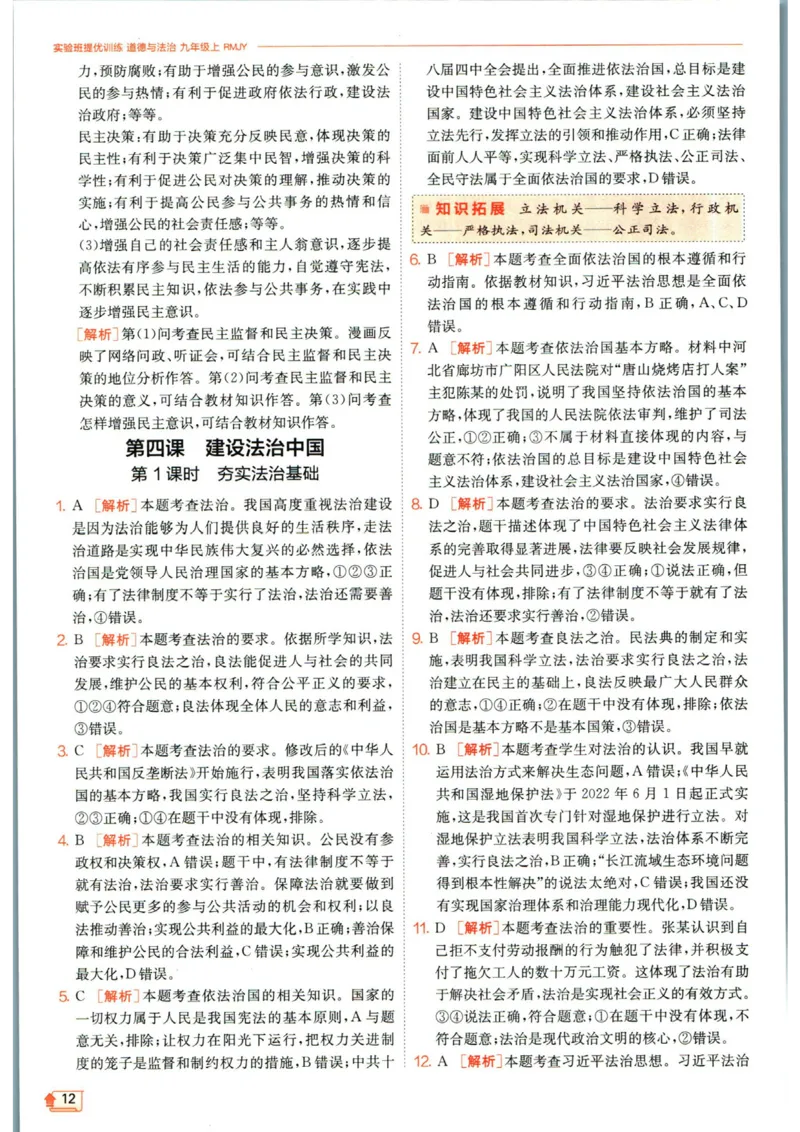 实验班提优训练九年级上册道德与法治人教版答案_1、初中学习资料_24秋试卷_《实验班提优训练》_九年级