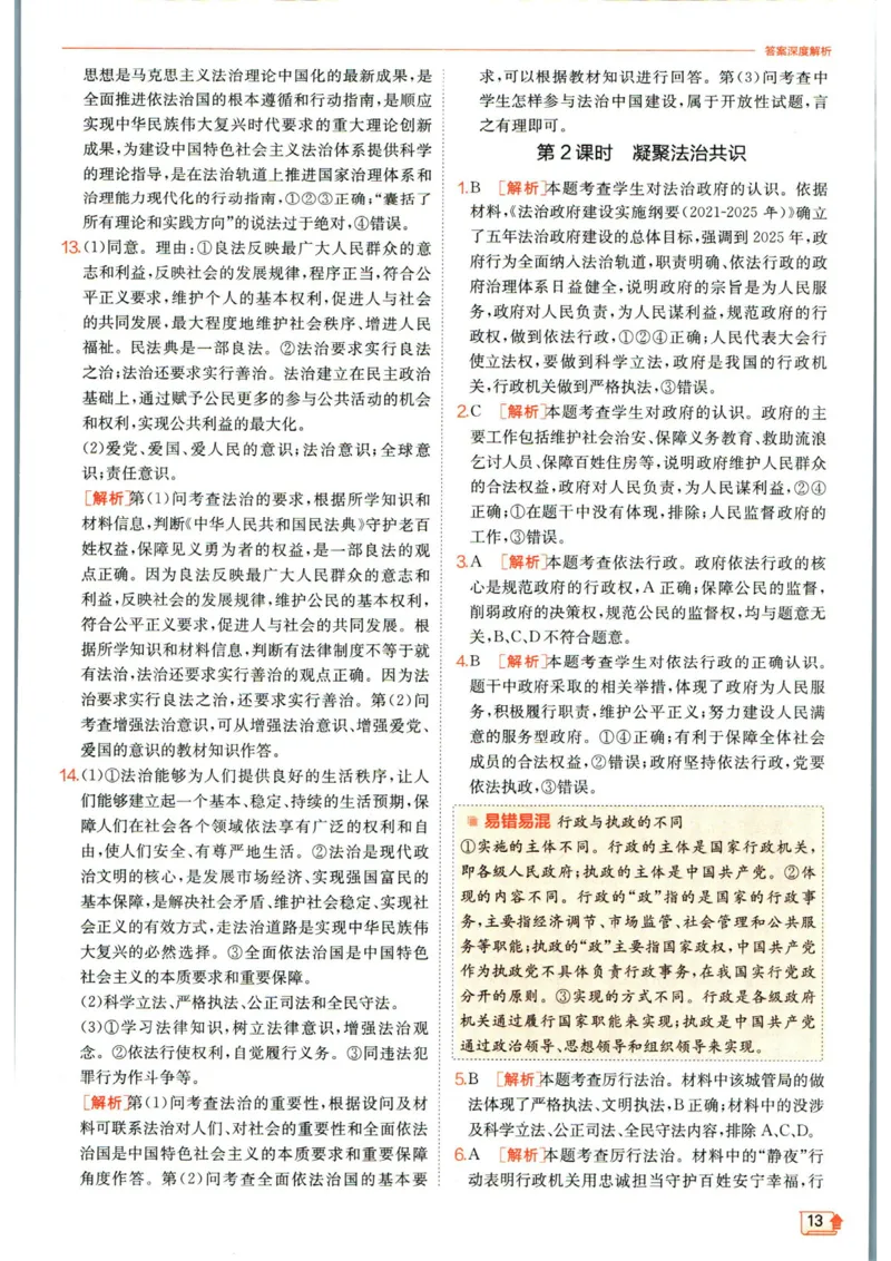 实验班提优训练九年级上册道德与法治人教版答案_1、初中学习资料_24秋试卷_《实验班提优训练》_九年级
