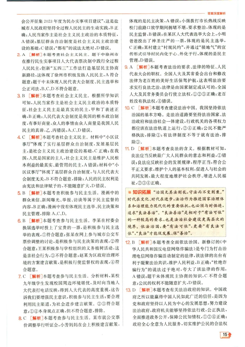 实验班提优训练九年级上册道德与法治人教版答案_1、初中学习资料_24秋试卷_《实验班提优训练》_九年级