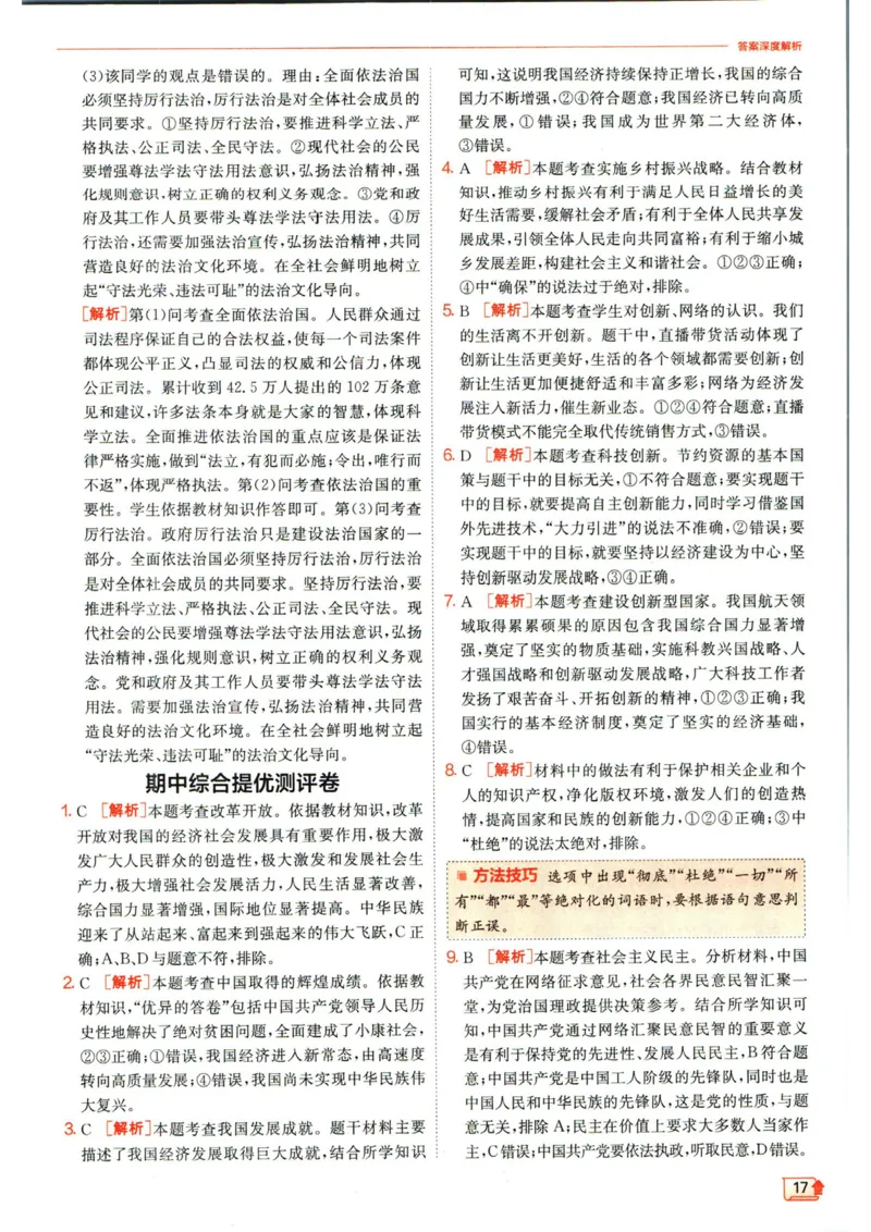 实验班提优训练九年级上册道德与法治人教版答案_1、初中学习资料_24秋试卷_《实验班提优训练》_九年级