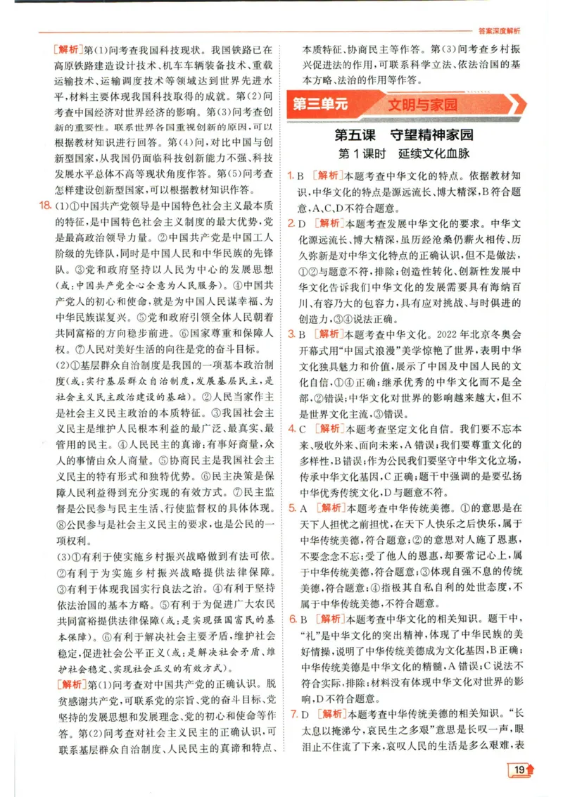 实验班提优训练九年级上册道德与法治人教版答案_1、初中学习资料_24秋试卷_《实验班提优训练》_九年级