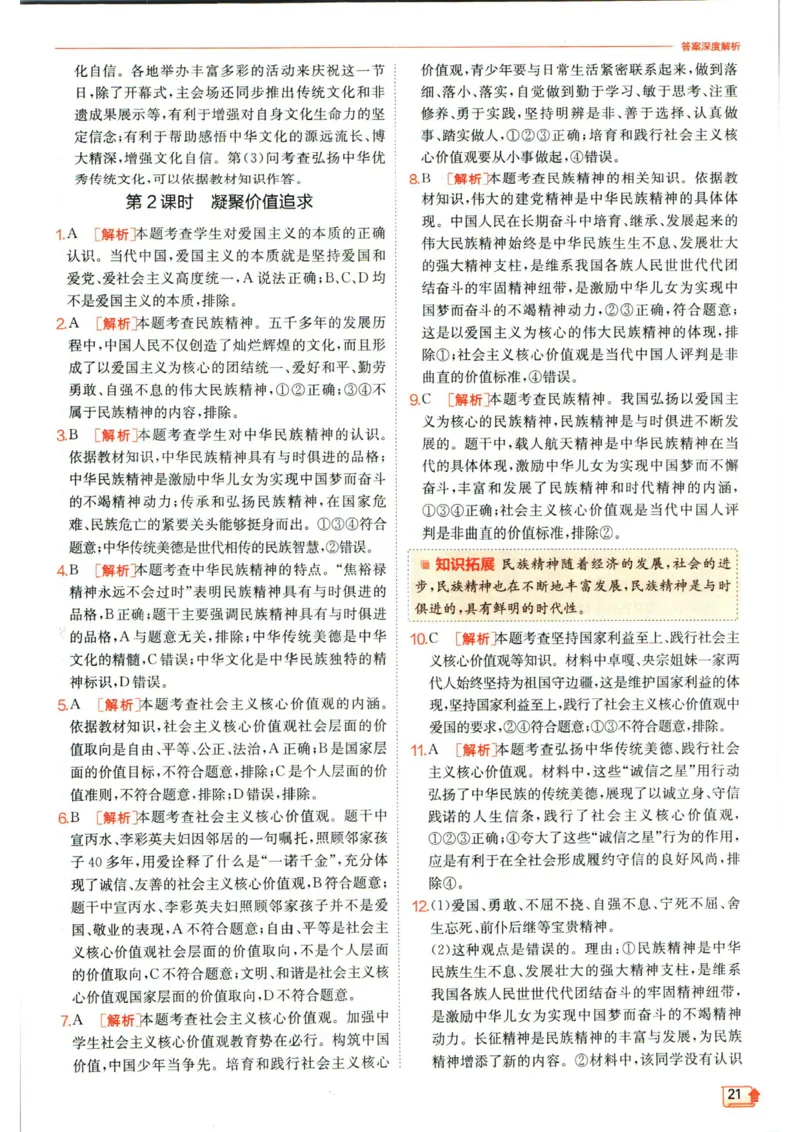 实验班提优训练九年级上册道德与法治人教版答案_1、初中学习资料_24秋试卷_《实验班提优训练》_九年级