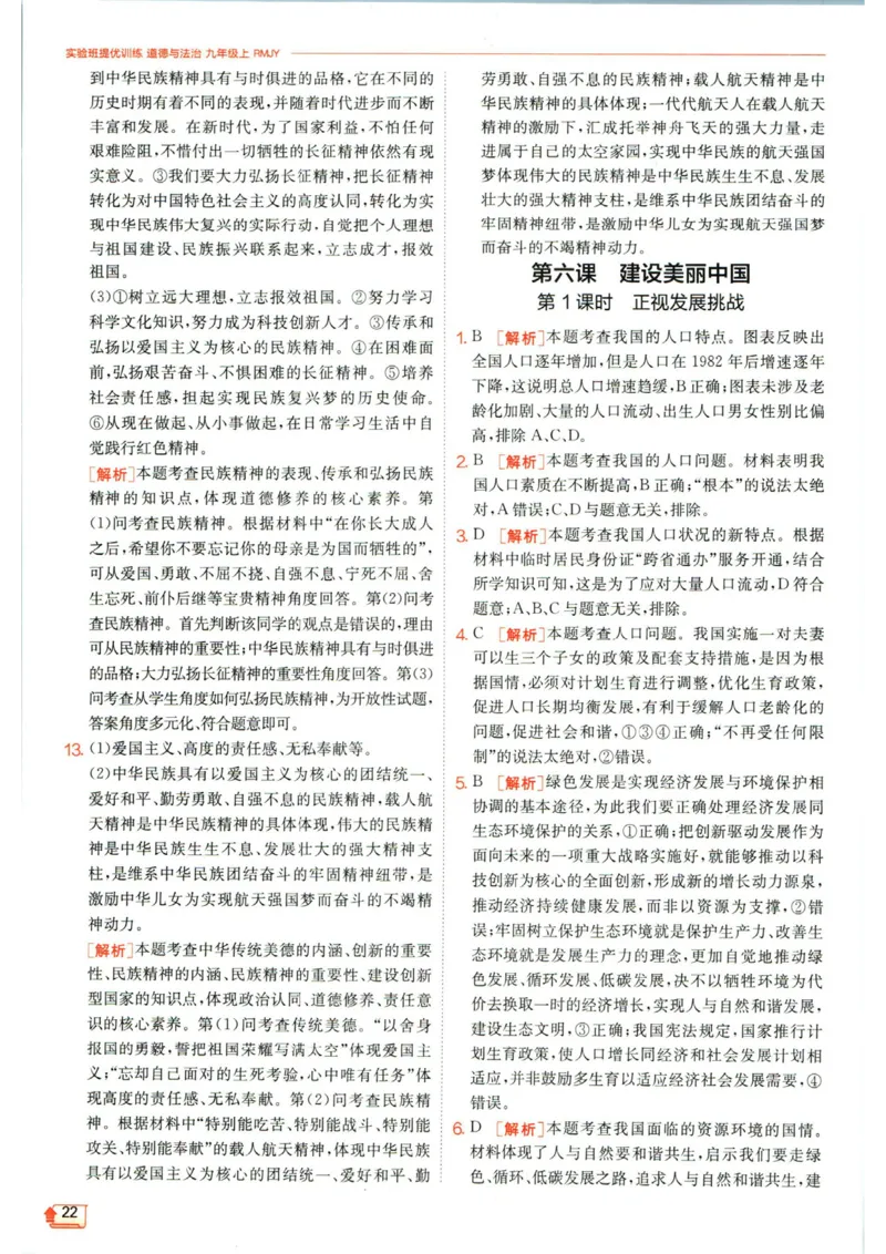 实验班提优训练九年级上册道德与法治人教版答案_1、初中学习资料_24秋试卷_《实验班提优训练》_九年级