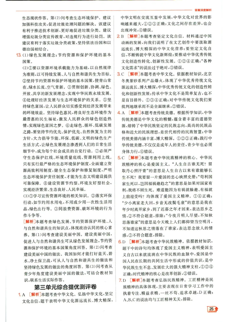 实验班提优训练九年级上册道德与法治人教版答案_1、初中学习资料_24秋试卷_《实验班提优训练》_九年级