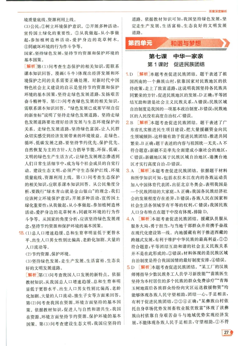 实验班提优训练九年级上册道德与法治人教版答案_1、初中学习资料_24秋试卷_《实验班提优训练》_九年级