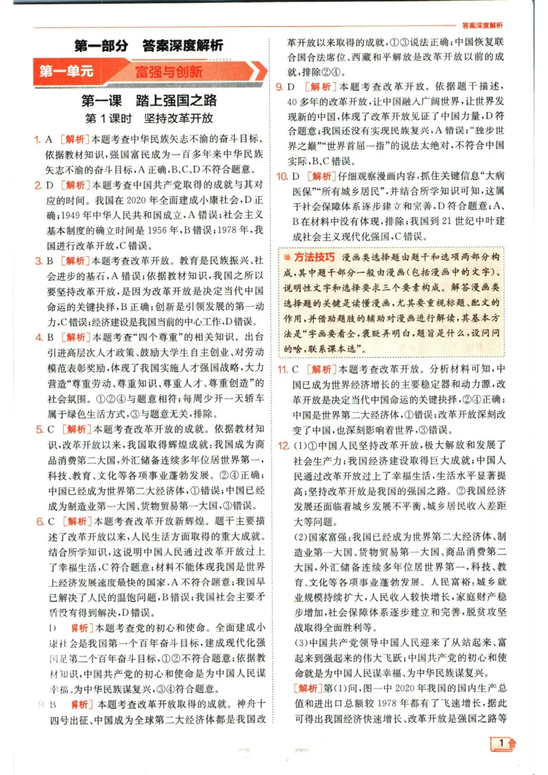 实验班提优训练九年级上册道德与法治人教版答案_1、初中学习资料_24秋试卷_《实验班提优训练》_九年级