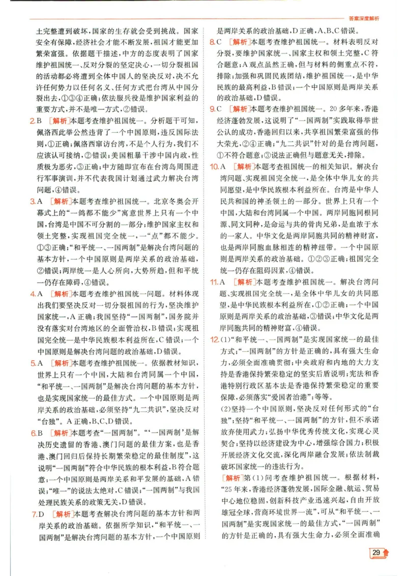 实验班提优训练九年级上册道德与法治人教版答案_1、初中学习资料_24秋试卷_《实验班提优训练》_九年级