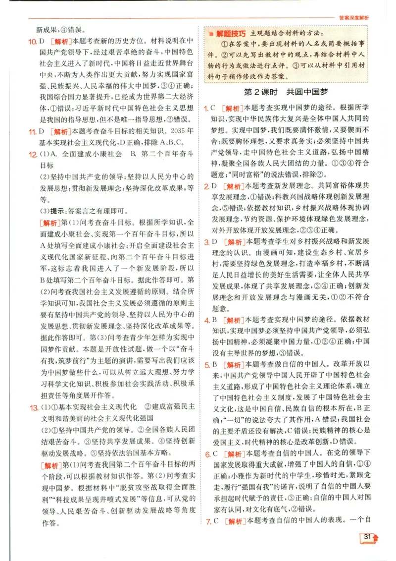 实验班提优训练九年级上册道德与法治人教版答案_1、初中学习资料_24秋试卷_《实验班提优训练》_九年级