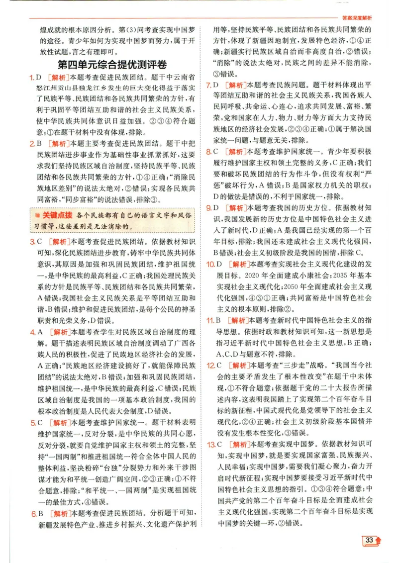 实验班提优训练九年级上册道德与法治人教版答案_1、初中学习资料_24秋试卷_《实验班提优训练》_九年级