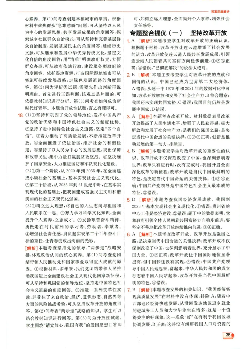 实验班提优训练九年级上册道德与法治人教版答案_1、初中学习资料_24秋试卷_《实验班提优训练》_九年级