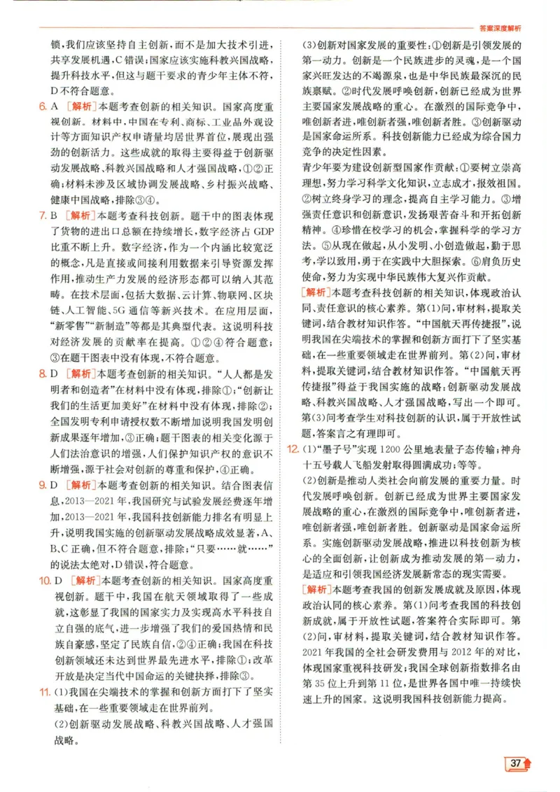 实验班提优训练九年级上册道德与法治人教版答案_1、初中学习资料_24秋试卷_《实验班提优训练》_九年级