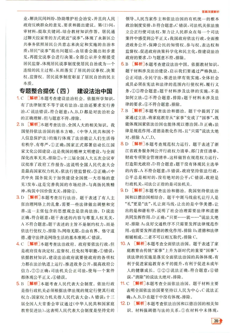 实验班提优训练九年级上册道德与法治人教版答案_1、初中学习资料_24秋试卷_《实验班提优训练》_九年级
