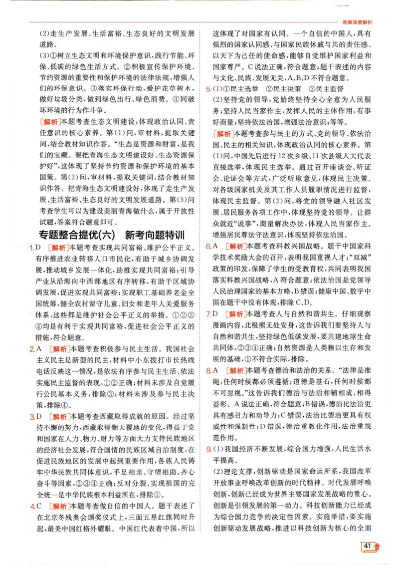 实验班提优训练九年级上册道德与法治人教版答案_1、初中学习资料_24秋试卷_《实验班提优训练》_九年级
