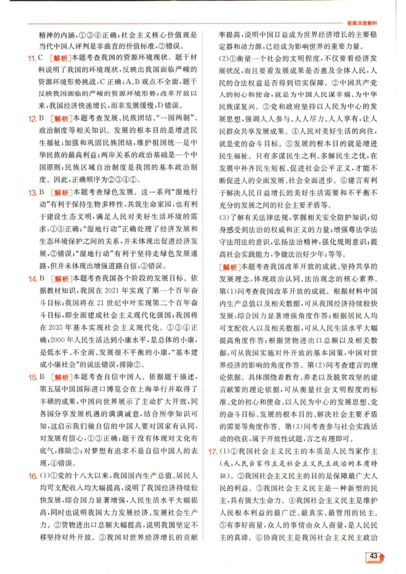 实验班提优训练九年级上册道德与法治人教版答案_1、初中学习资料_24秋试卷_《实验班提优训练》_九年级
