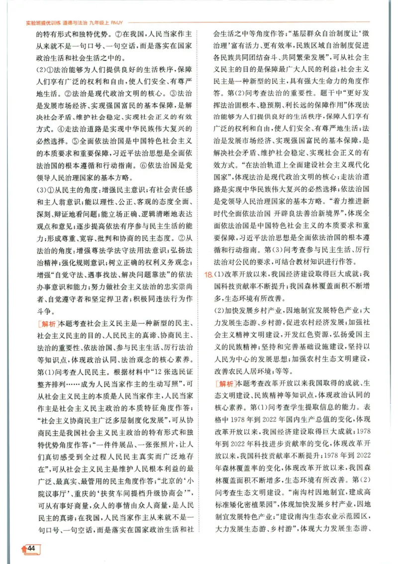 实验班提优训练九年级上册道德与法治人教版答案_1、初中学习资料_24秋试卷_《实验班提优训练》_九年级