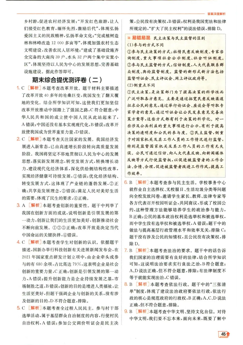 实验班提优训练九年级上册道德与法治人教版答案_1、初中学习资料_24秋试卷_《实验班提优训练》_九年级