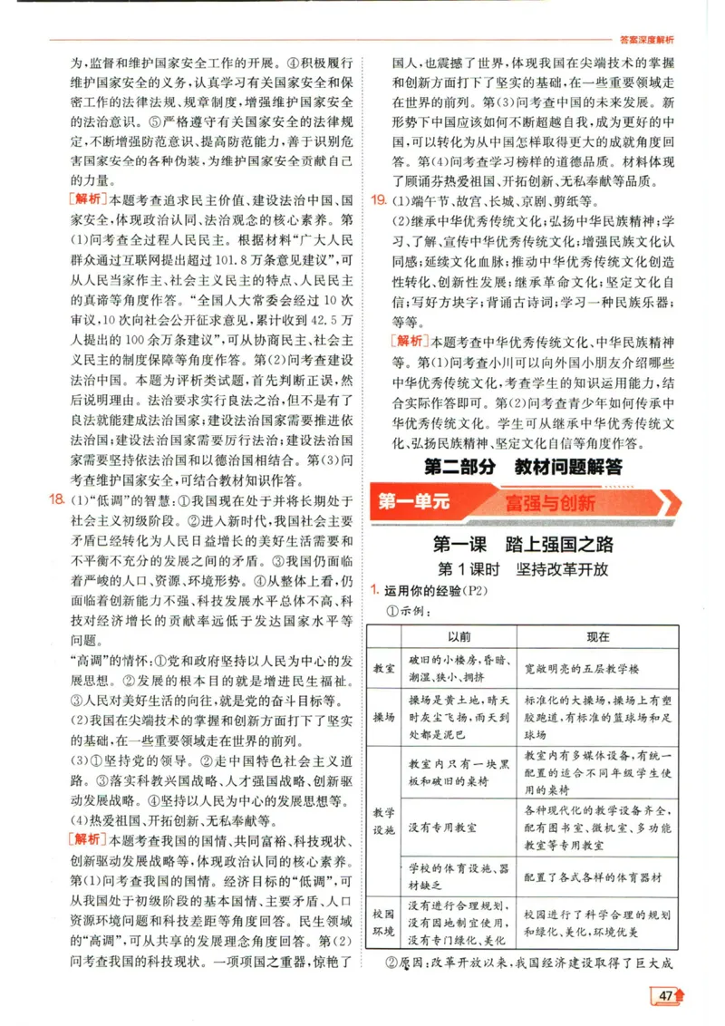 实验班提优训练九年级上册道德与法治人教版答案_1、初中学习资料_24秋试卷_《实验班提优训练》_九年级