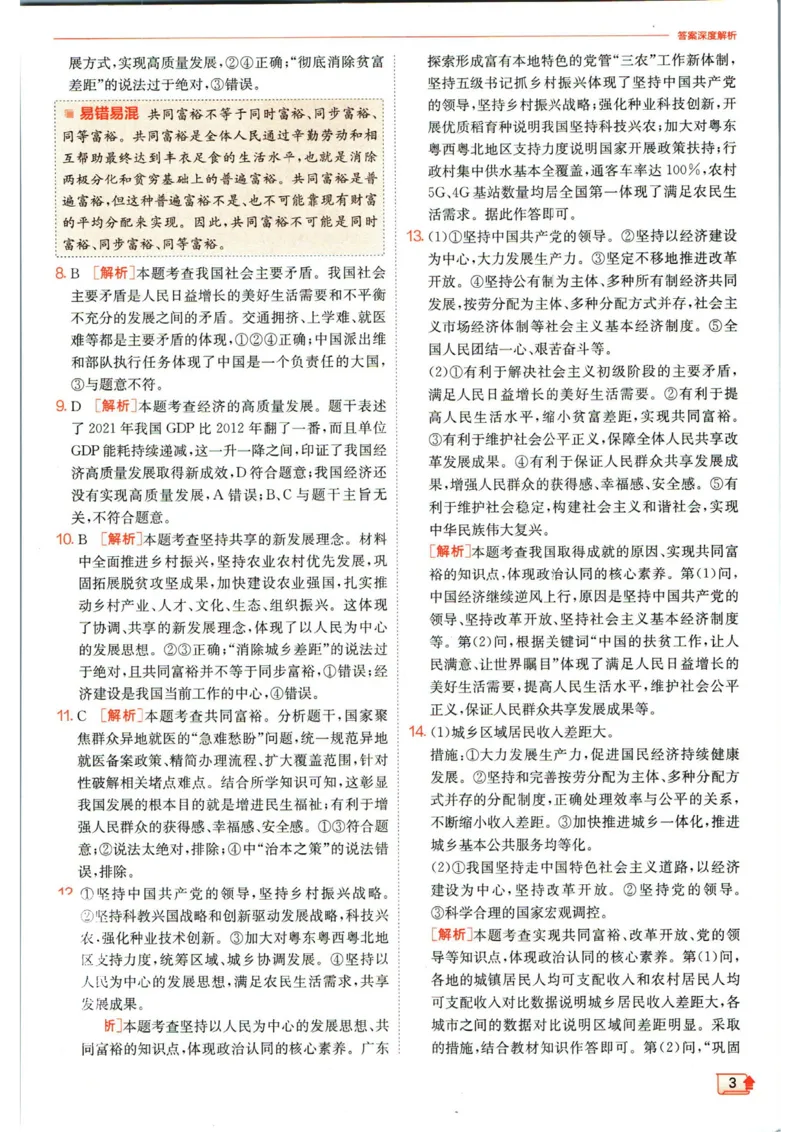 实验班提优训练九年级上册道德与法治人教版答案_1、初中学习资料_24秋试卷_《实验班提优训练》_九年级