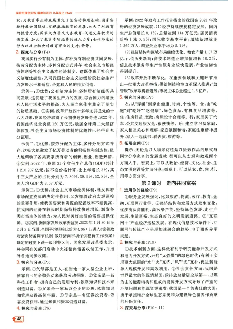 实验班提优训练九年级上册道德与法治人教版答案_1、初中学习资料_24秋试卷_《实验班提优训练》_九年级