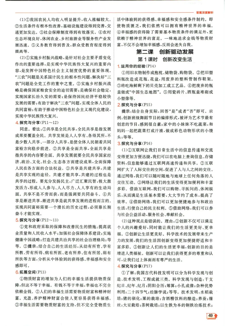 实验班提优训练九年级上册道德与法治人教版答案_1、初中学习资料_24秋试卷_《实验班提优训练》_九年级