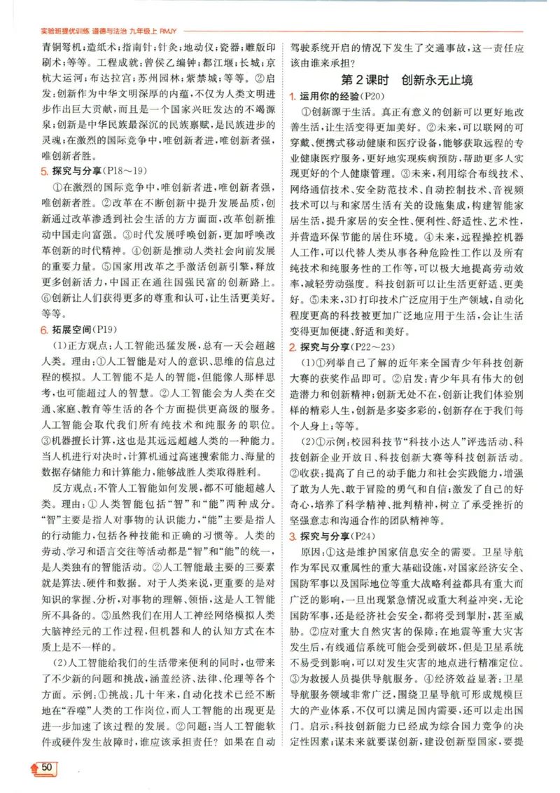 实验班提优训练九年级上册道德与法治人教版答案_1、初中学习资料_24秋试卷_《实验班提优训练》_九年级