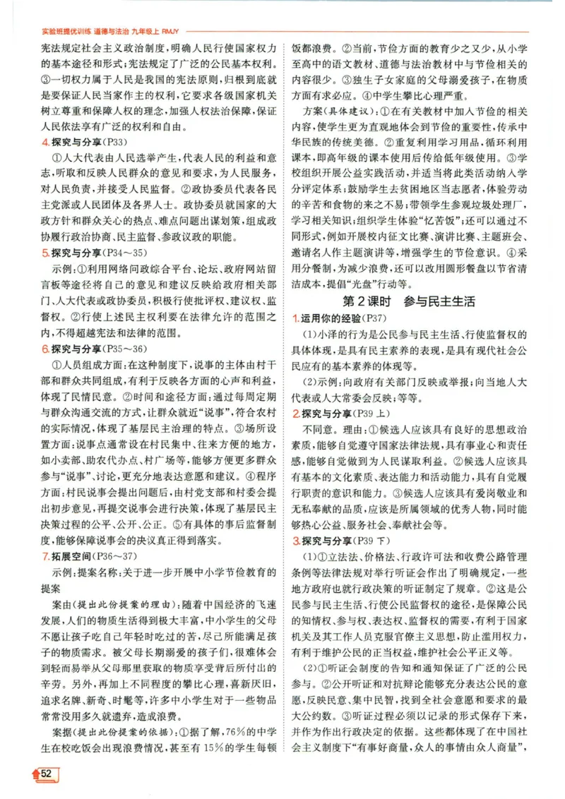 实验班提优训练九年级上册道德与法治人教版答案_1、初中学习资料_24秋试卷_《实验班提优训练》_九年级