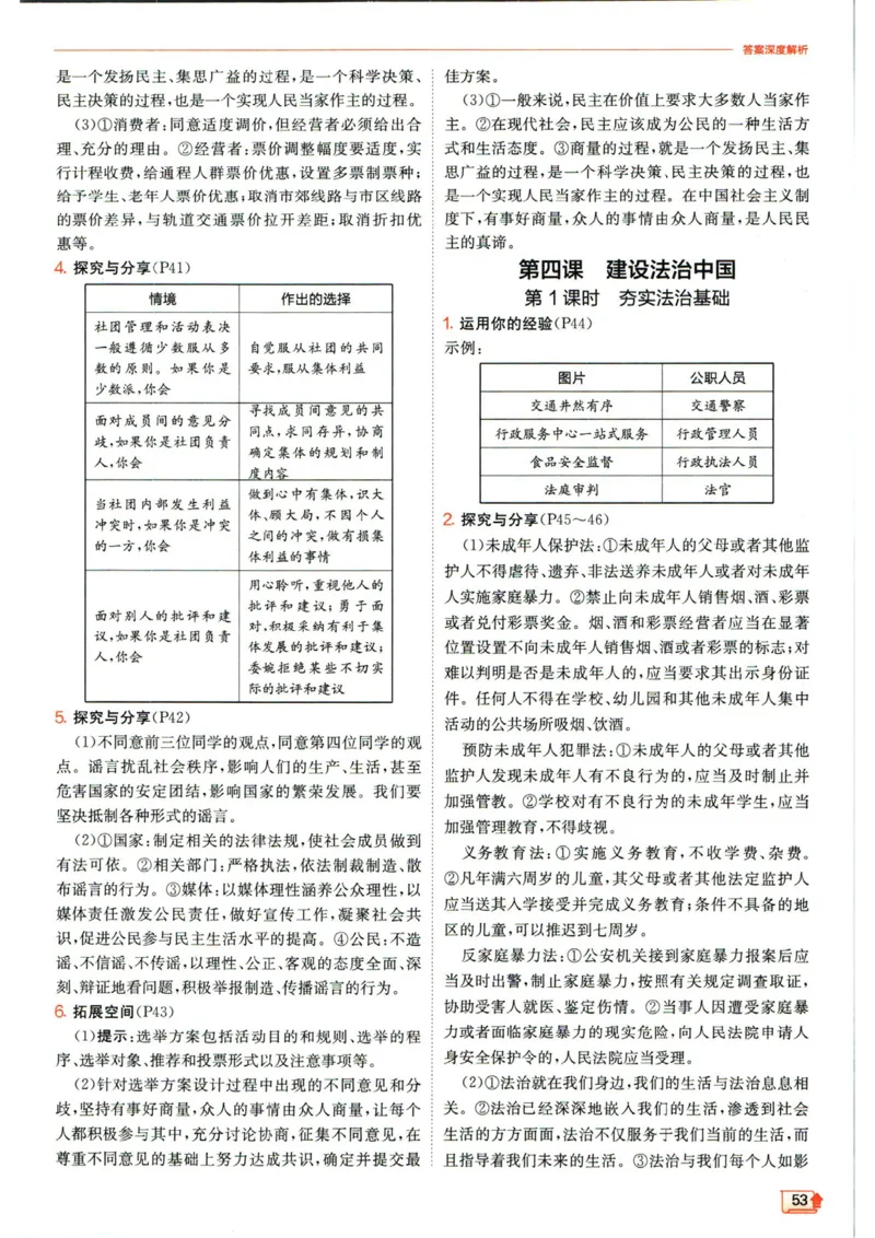 实验班提优训练九年级上册道德与法治人教版答案_1、初中学习资料_24秋试卷_《实验班提优训练》_九年级