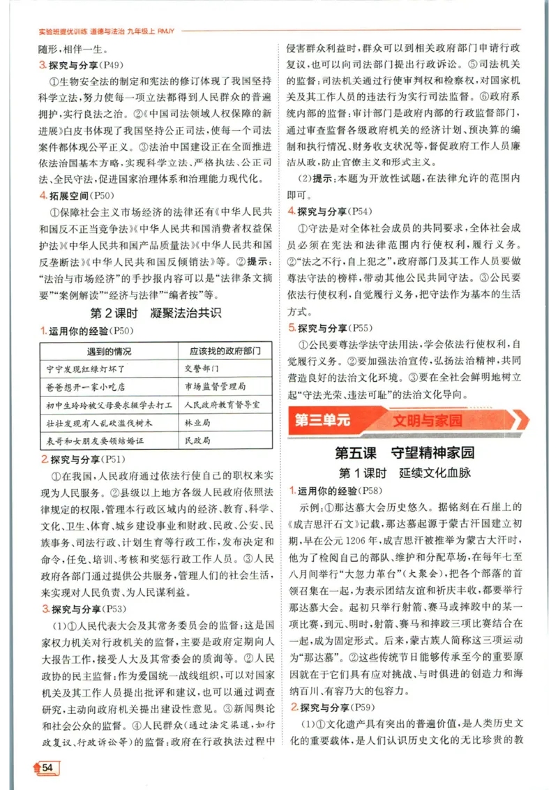 实验班提优训练九年级上册道德与法治人教版答案_1、初中学习资料_24秋试卷_《实验班提优训练》_九年级