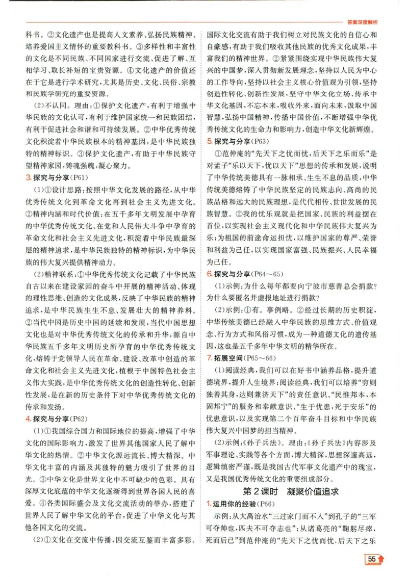 实验班提优训练九年级上册道德与法治人教版答案_1、初中学习资料_24秋试卷_《实验班提优训练》_九年级