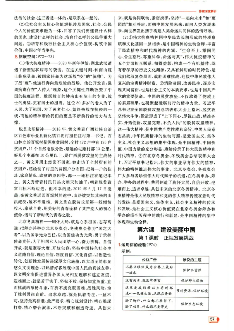 实验班提优训练九年级上册道德与法治人教版答案_1、初中学习资料_24秋试卷_《实验班提优训练》_九年级