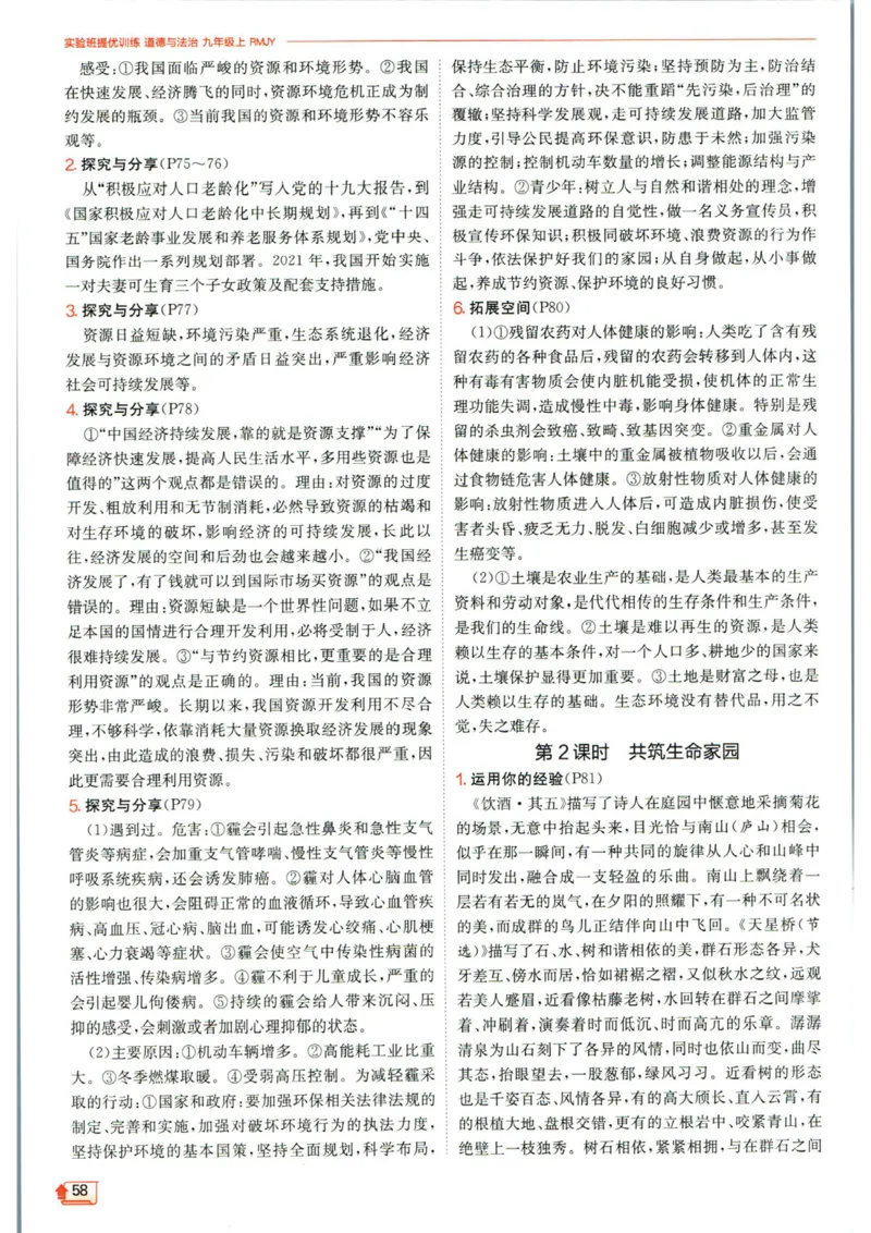 实验班提优训练九年级上册道德与法治人教版答案_1、初中学习资料_24秋试卷_《实验班提优训练》_九年级