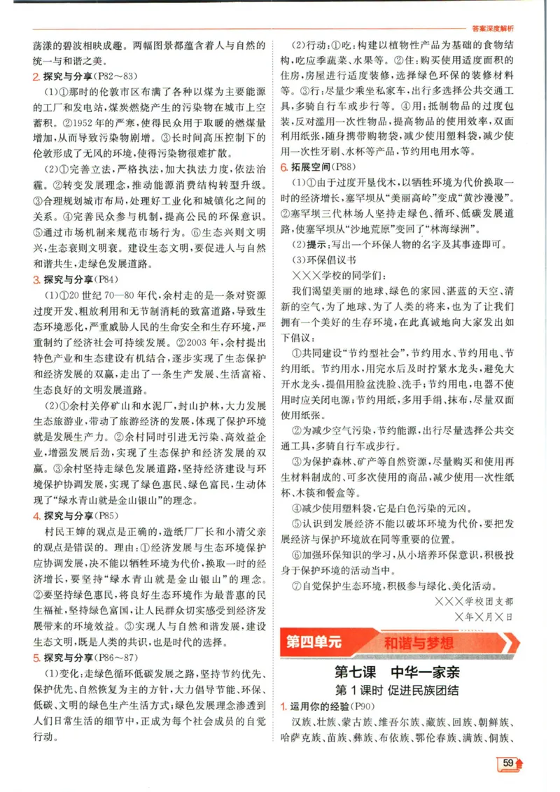实验班提优训练九年级上册道德与法治人教版答案_1、初中学习资料_24秋试卷_《实验班提优训练》_九年级