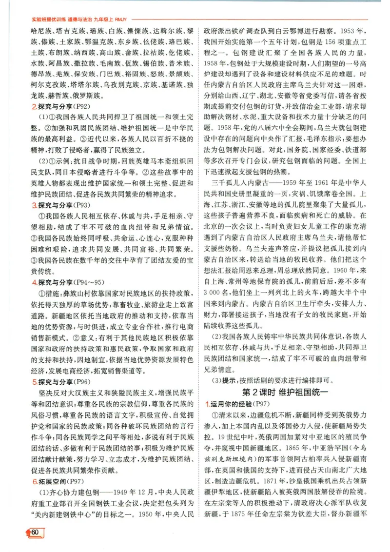 实验班提优训练九年级上册道德与法治人教版答案_1、初中学习资料_24秋试卷_《实验班提优训练》_九年级