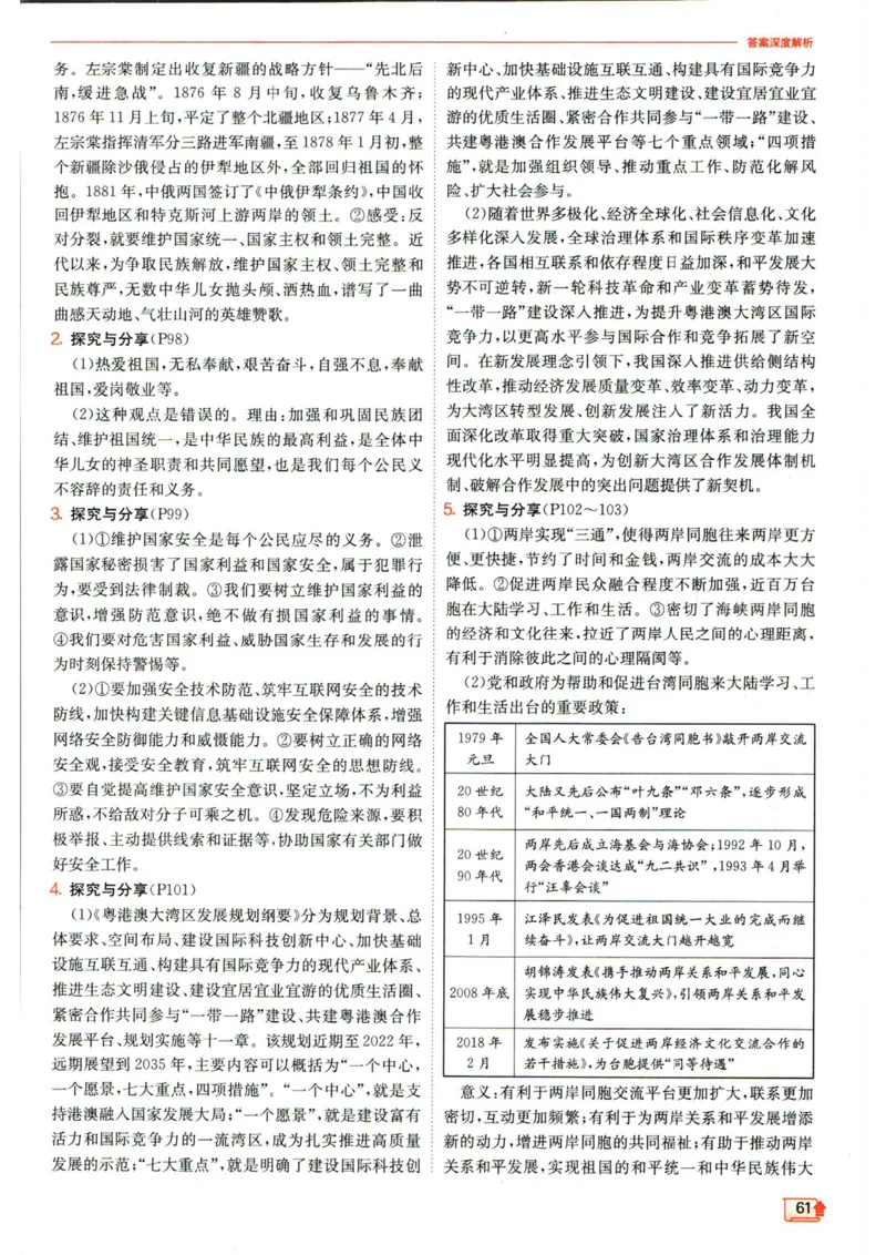 实验班提优训练九年级上册道德与法治人教版答案_1、初中学习资料_24秋试卷_《实验班提优训练》_九年级