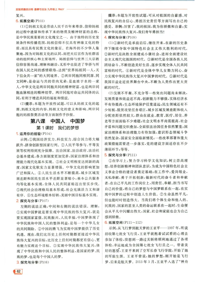 实验班提优训练九年级上册道德与法治人教版答案_1、初中学习资料_24秋试卷_《实验班提优训练》_九年级