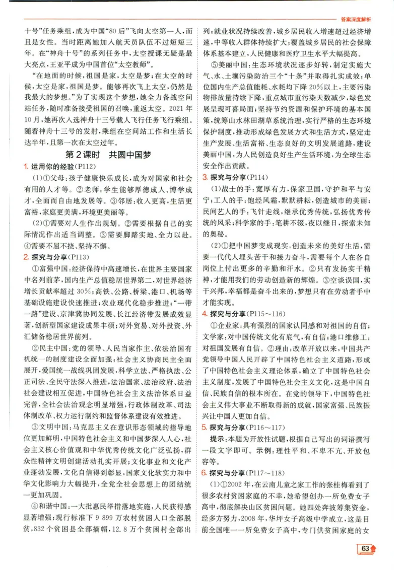 实验班提优训练九年级上册道德与法治人教版答案_1、初中学习资料_24秋试卷_《实验班提优训练》_九年级