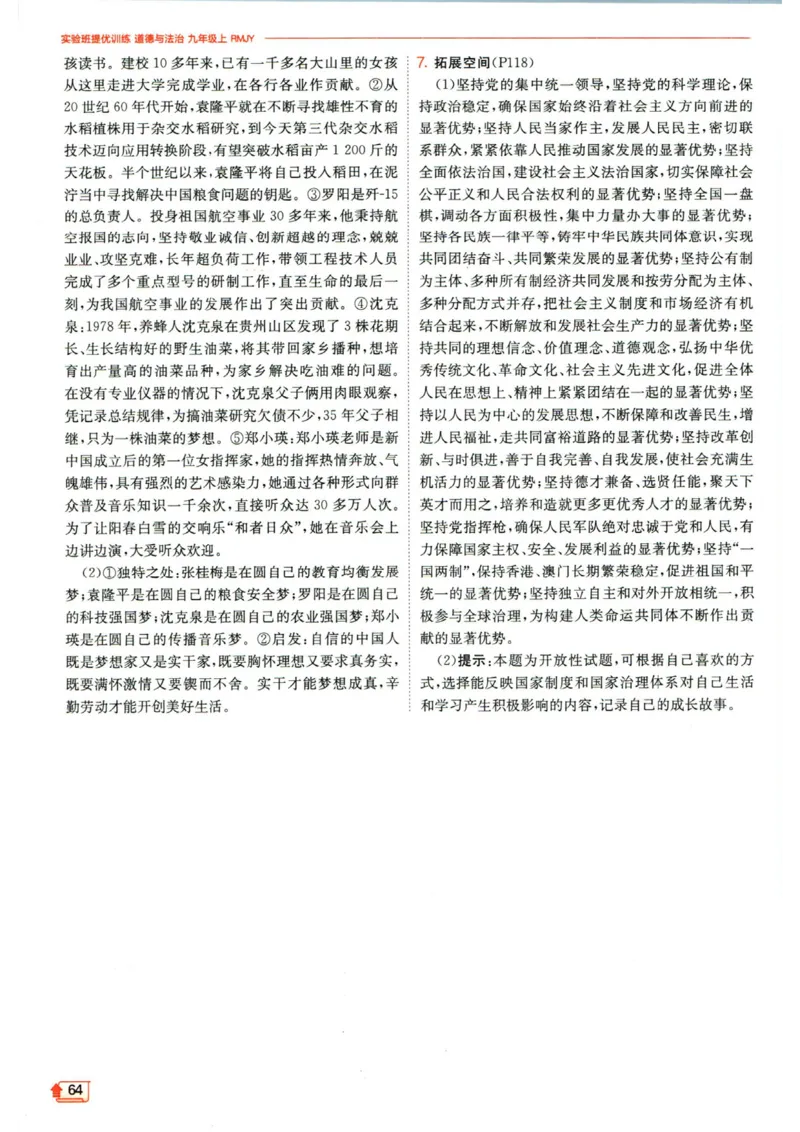 实验班提优训练九年级上册道德与法治人教版答案_1、初中学习资料_24秋试卷_《实验班提优训练》_九年级